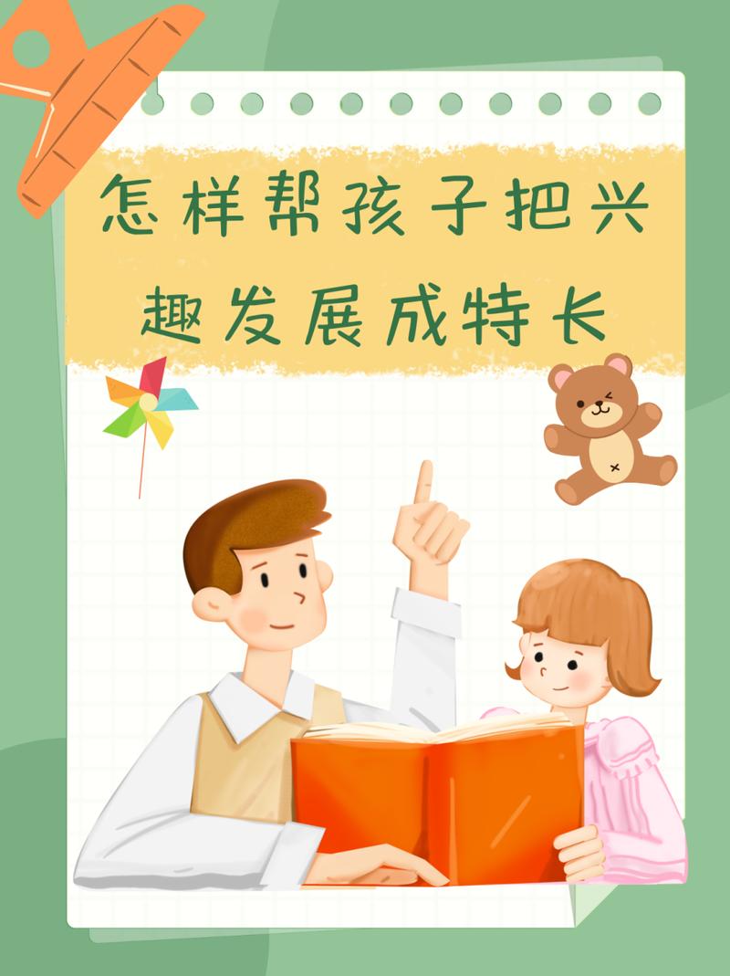 孩子兴趣培养：点亮梦想，助力成长