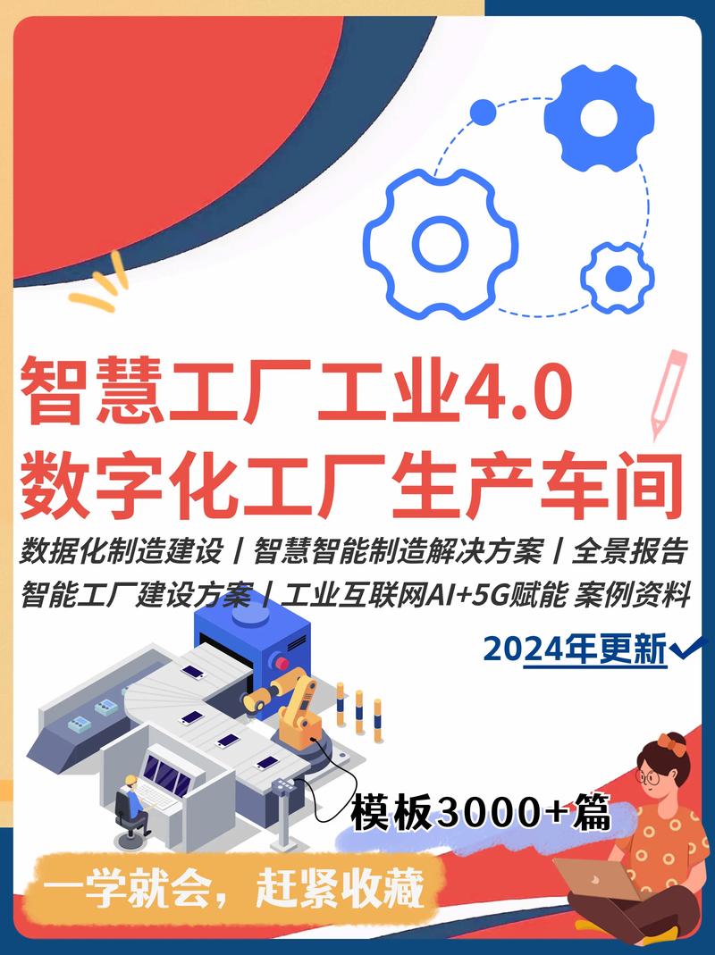 工业 4.0：开启制造业智能化新时代