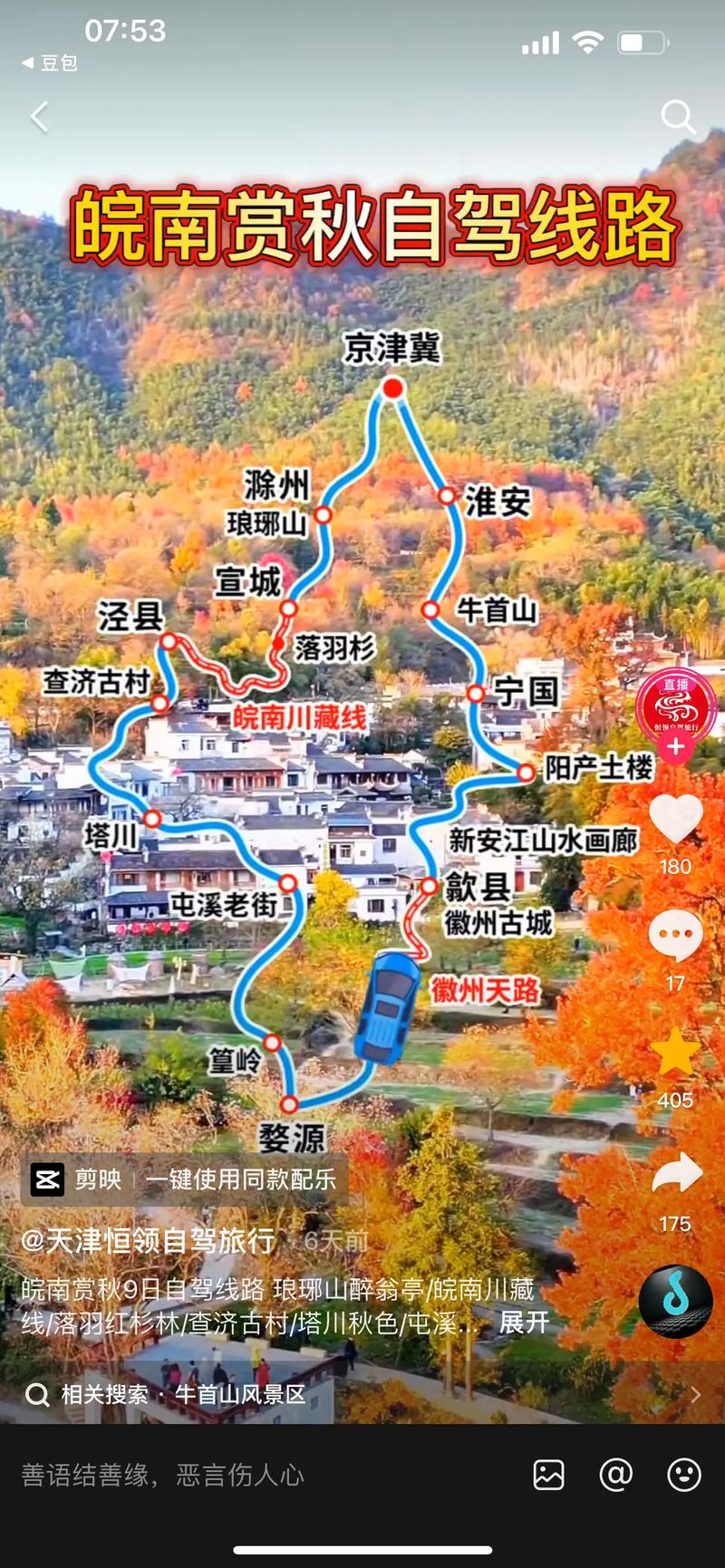 皖南自驾游：一场古韵与自然交织的诗意之旅