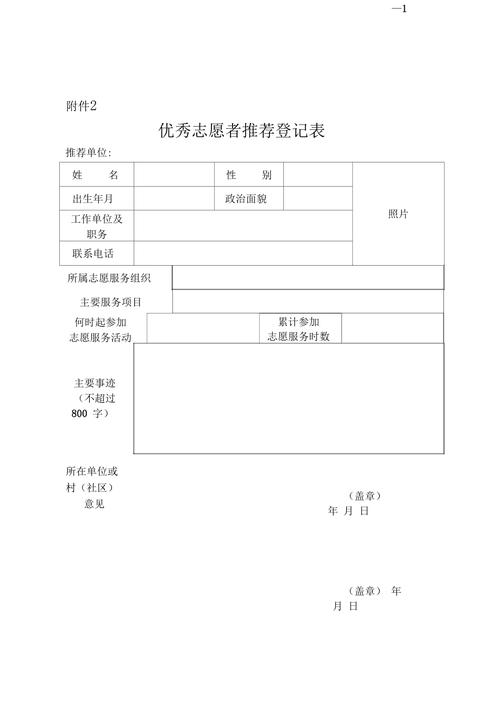 志愿者活动报名