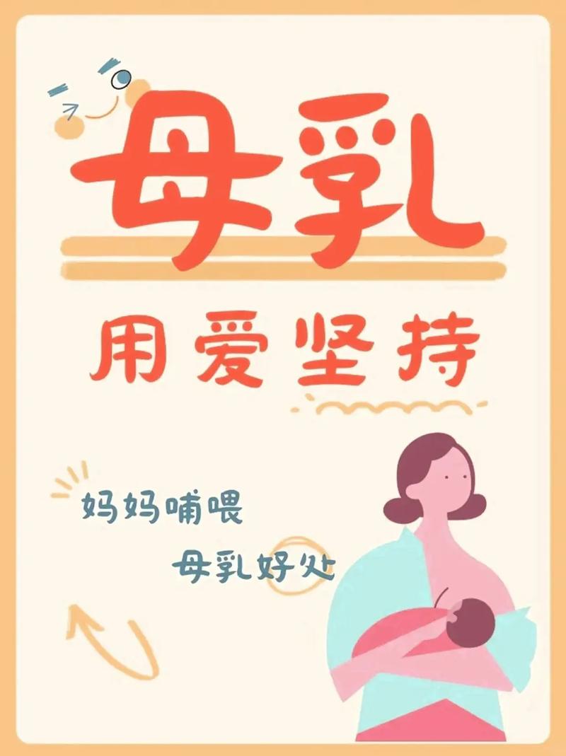 母乳喂养：生命的源泉与爱的传递