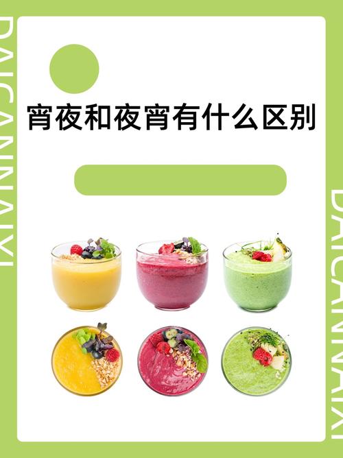 简单营养夜宵：慰藉夜晚味蕾的温馨选择