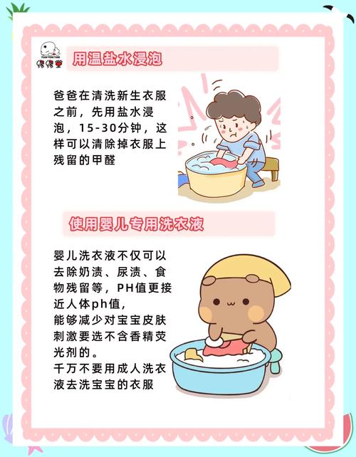 新生儿衣物清洗：守护宝宝肌肤健康的贴心指南