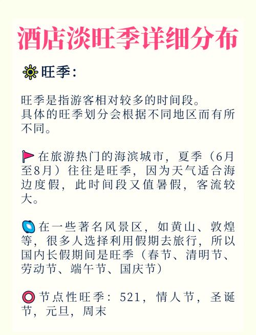 旅游旺季注意事项