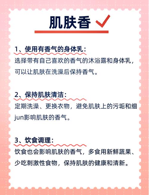 香体产品选择与使用指南：散发自然魅力的秘诀