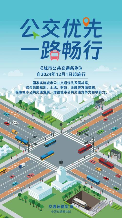 畅享城市出行：全方位交通指南