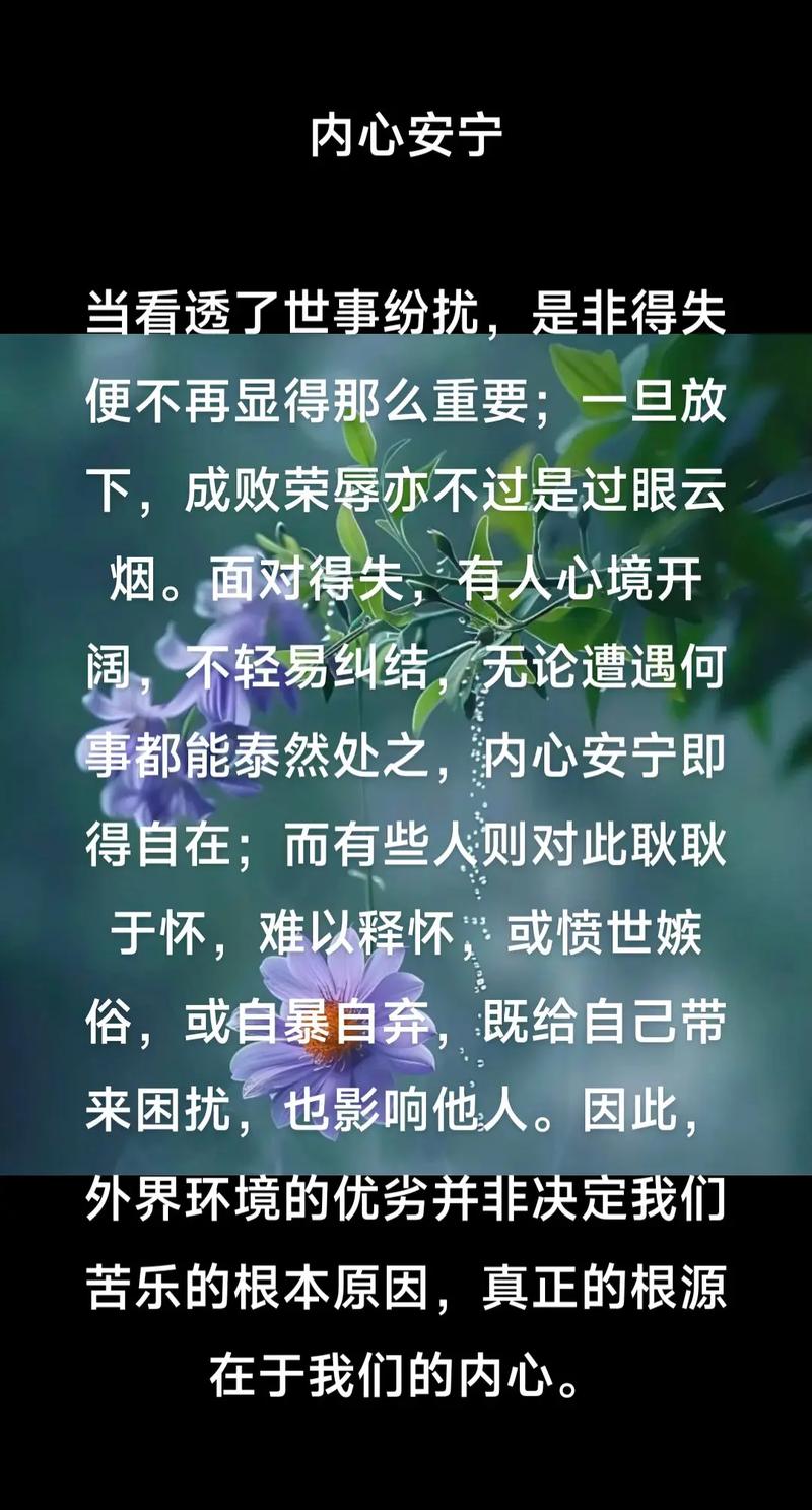 不生气的秘诀：于纷扰尘世，守内心安宁