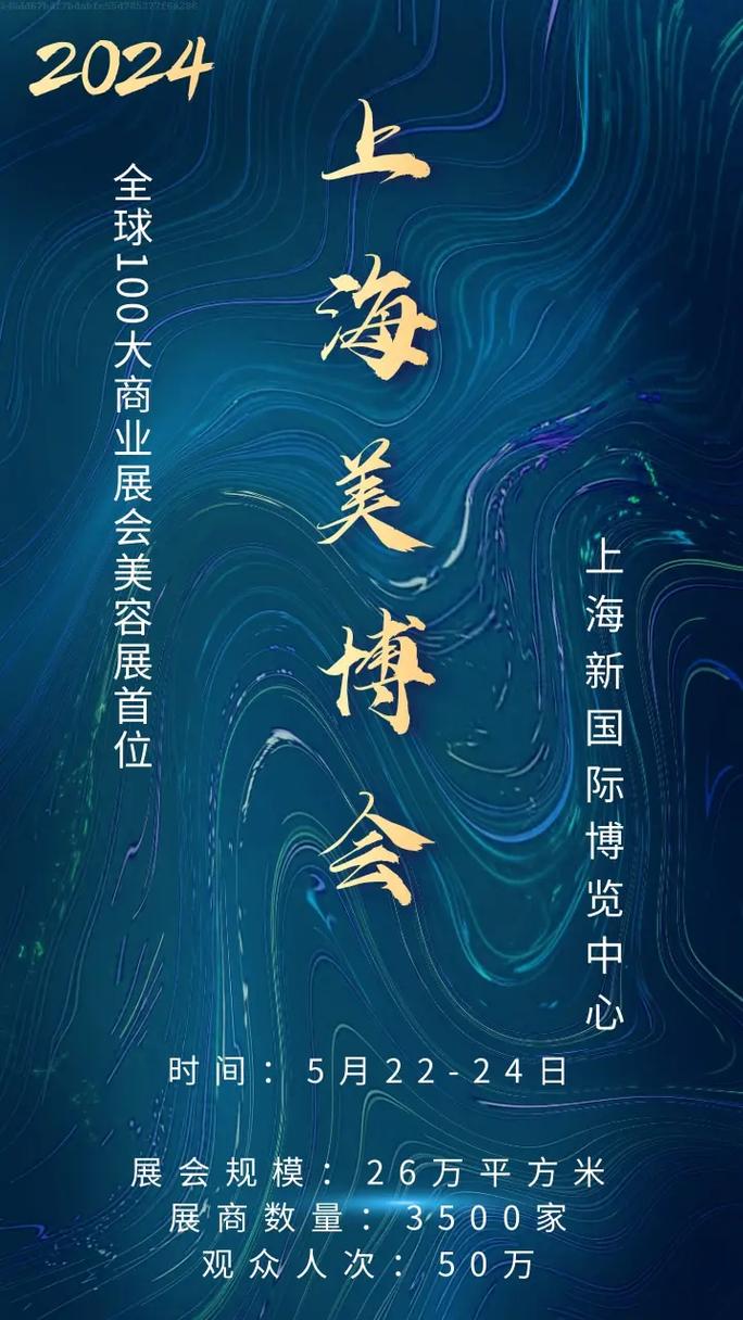 美容展会与新品发布：一场美的盛宴，引领时尚潮流新风尚