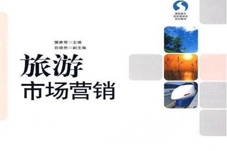 旅游市场营销：探索多元世界，开启精彩旅程