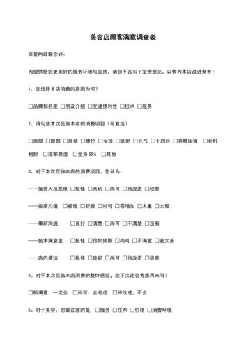 关于美容服务满意度的深度调查与分析
