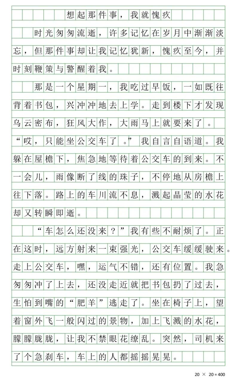 那件让我愧疚不已的事
