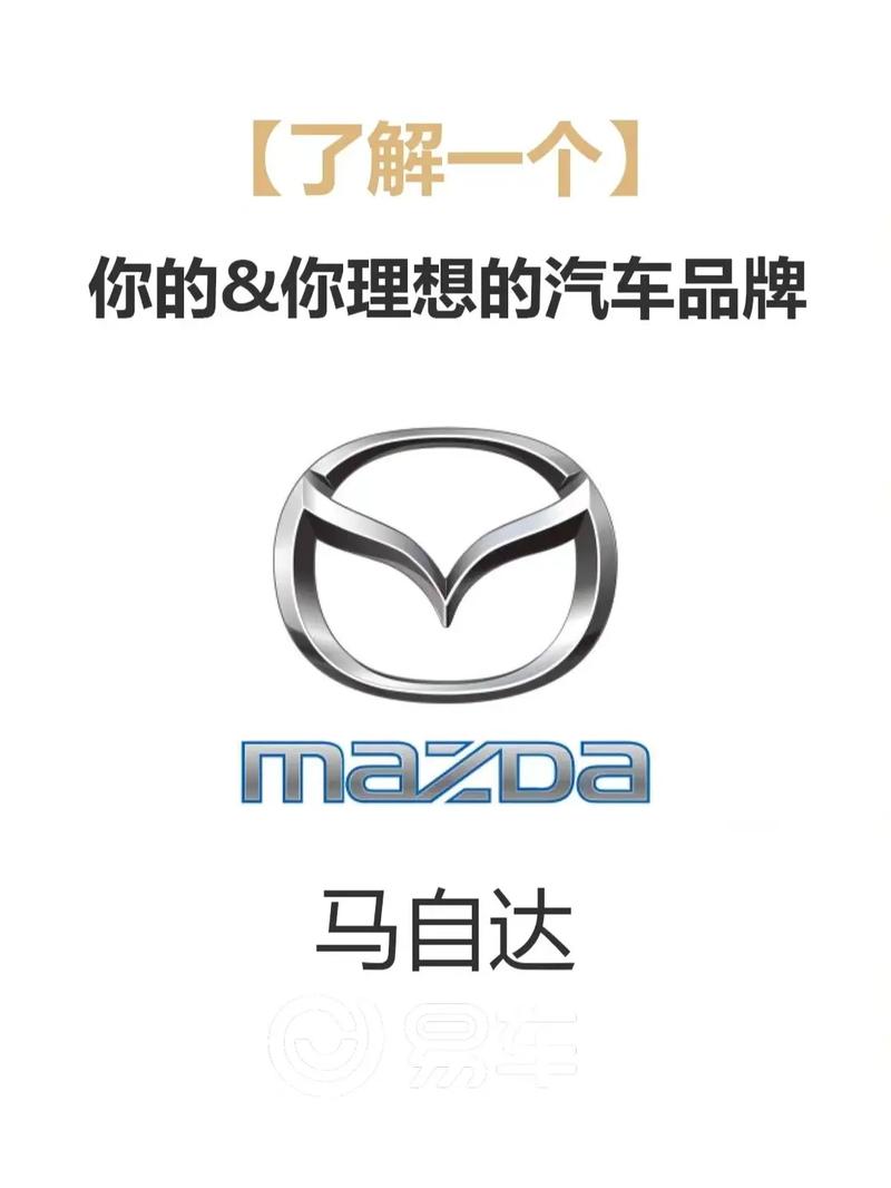 马自达：匠心独运的汽车品牌