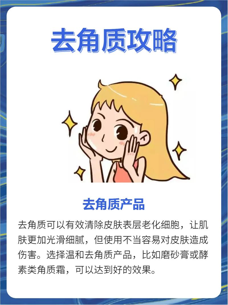 肌肤去角质：适度为美，解锁健康焕肤密码