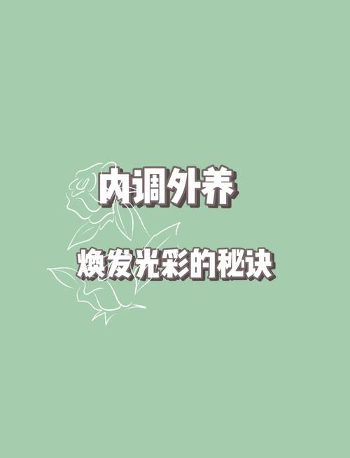 养出肌肤红润气色，绽放由内而外的自然光彩