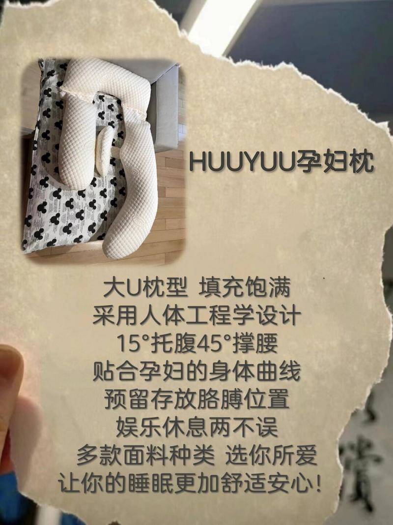 孕妇枕：孕期睡眠的贴心守护者