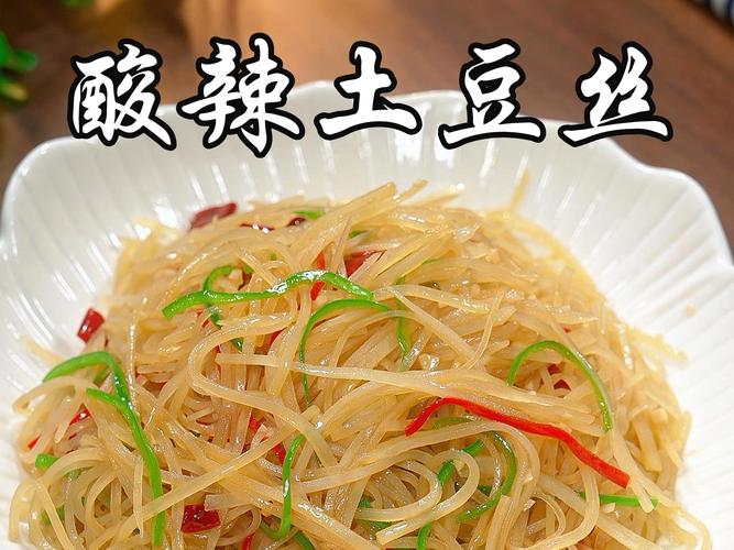 土豆丝：从平凡到舌尖的奇妙之旅