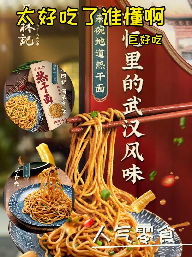 品味武汉：干面里的江湖情长