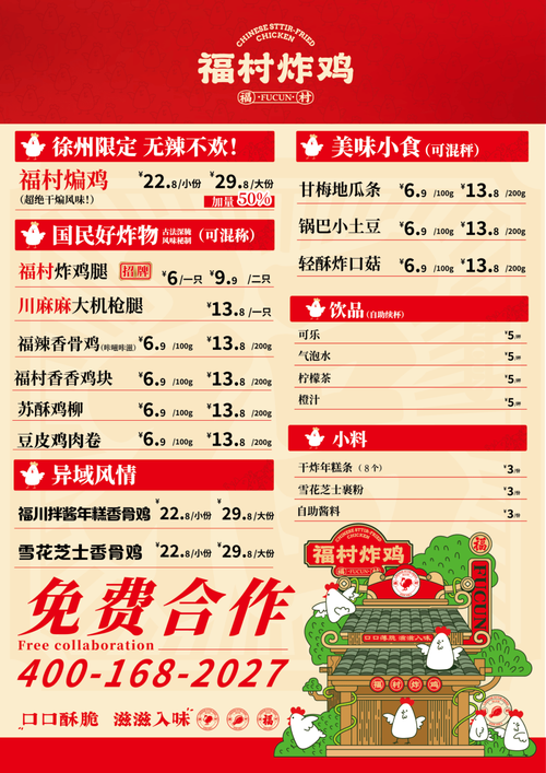 炸鸡：从街头小吃到全球美食的传奇之旅