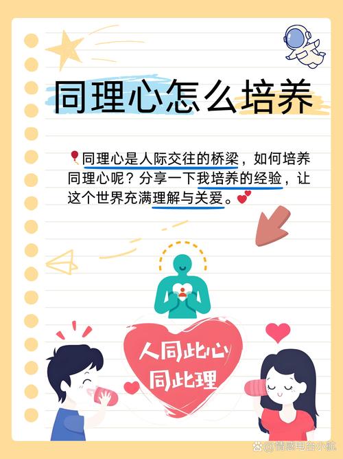 同理心：人际交往中的黄金桥梁