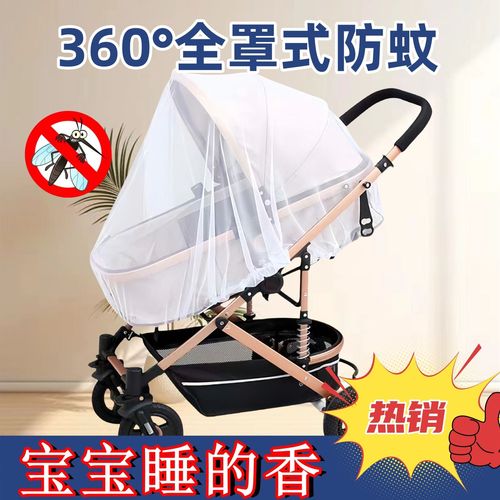 婴儿推车蚊帐：守护宝宝出行的防蚊利器