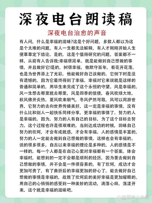 “心语夜话”：情感电台，治愈心灵的温暖港湾