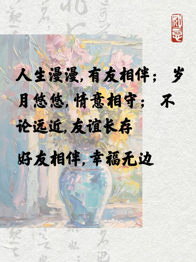 友情：岁月长河中的璀璨明珠