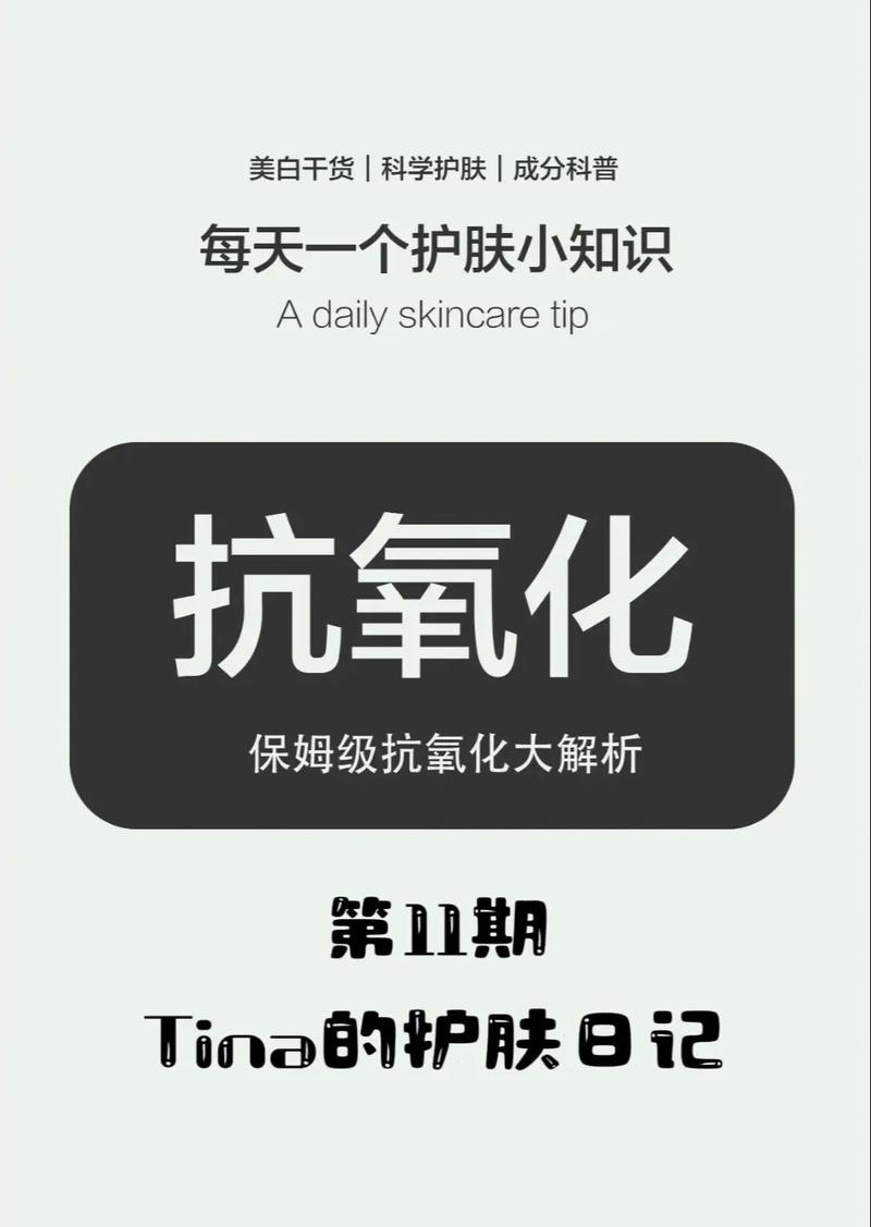 身体肌肤抗氧化：守护青春，从肌底焕新