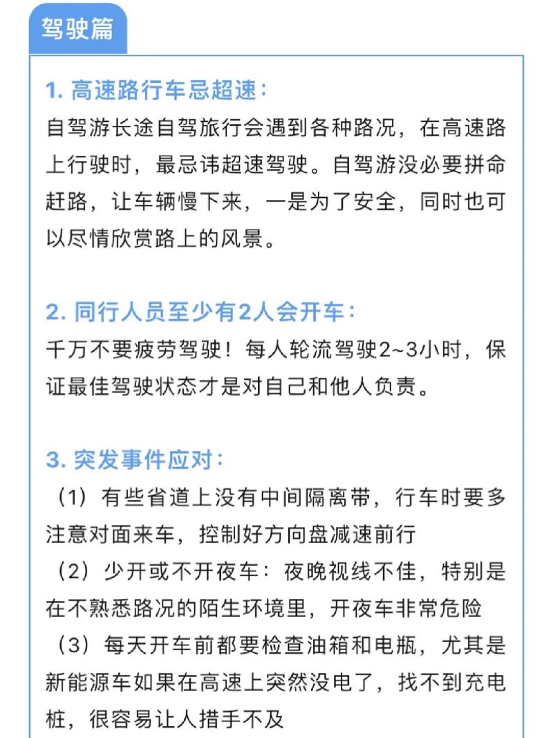 汽车自驾游注意事项全攻略：畅享旅程，安全先行