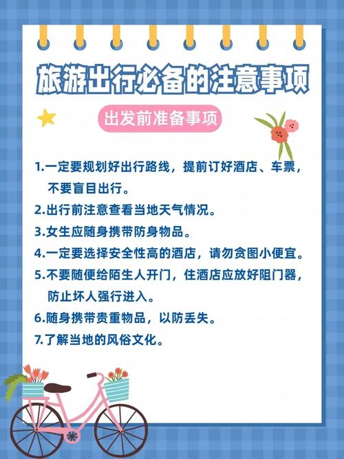 旅游安全知识全攻略：畅享旅途，安全先行