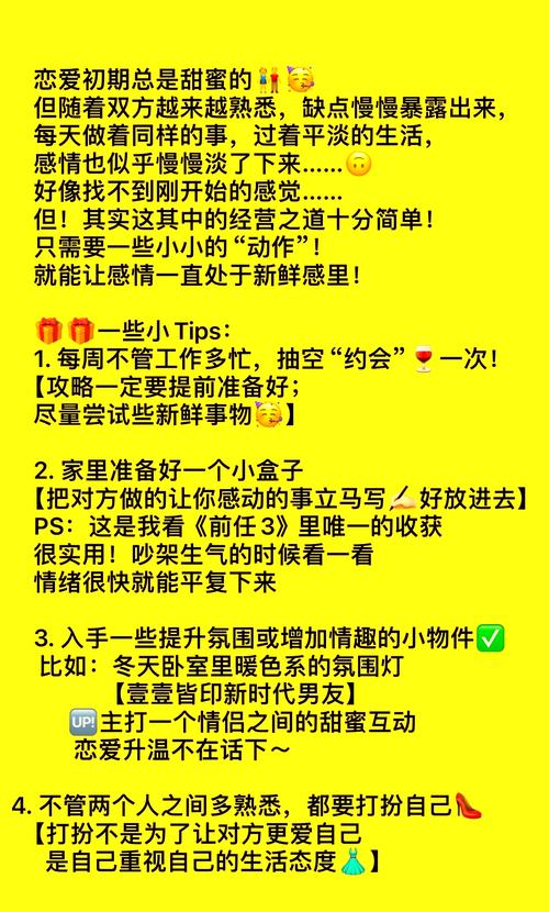 让感情升温的秘籍：于生活细节中，筑爱之暖巢