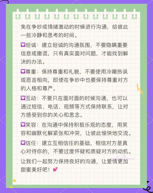恋爱沟通：搭建情感桥梁的秘诀