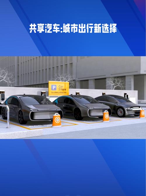 汽车共享出行：革新交通，重塑生活方式