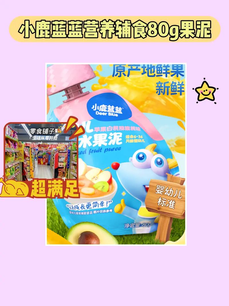 婴儿果泥：宝宝营养的天然宝藏
