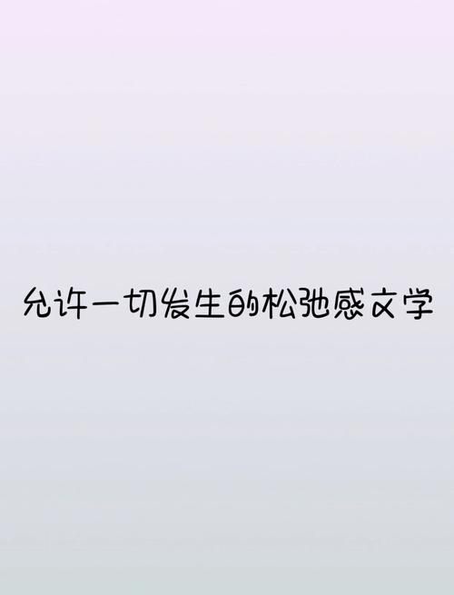 小火慢煎：生活的诗意与智慧