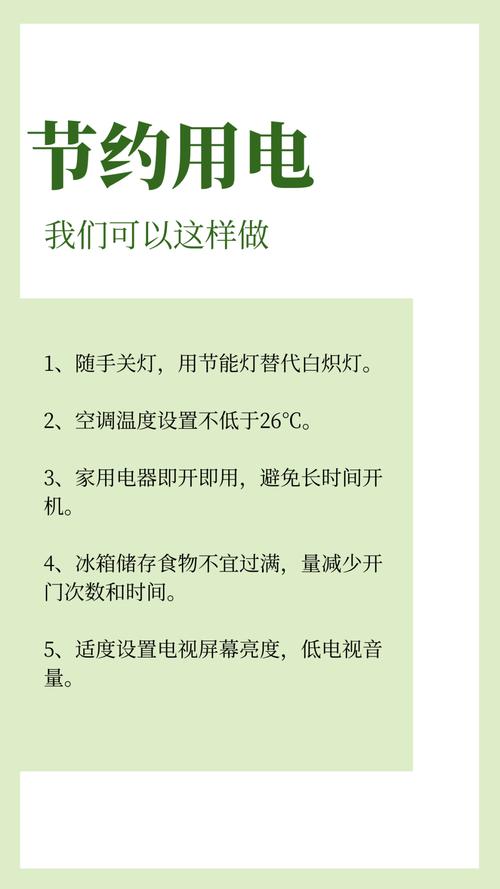 家电节能省电全攻略：绿色生活，从点滴做起