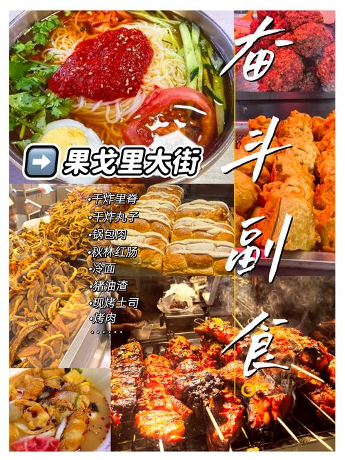 副食：舌尖上的多元交响