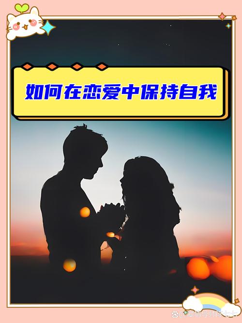 在爱情中学会独立，从依赖走向自我释放