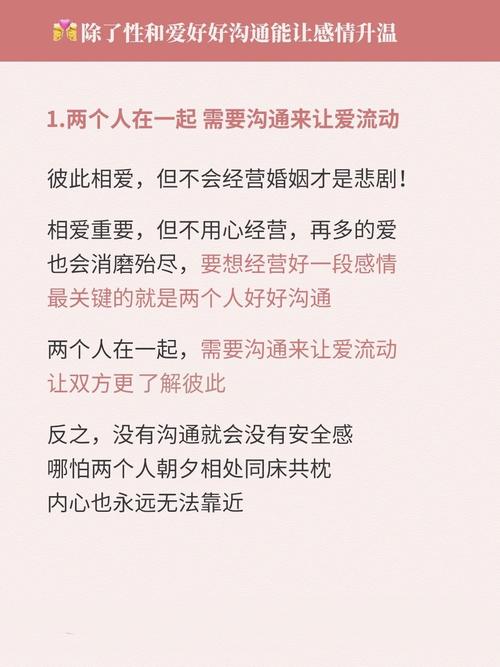 恋爱沟通升级：让爱意在交流中升温