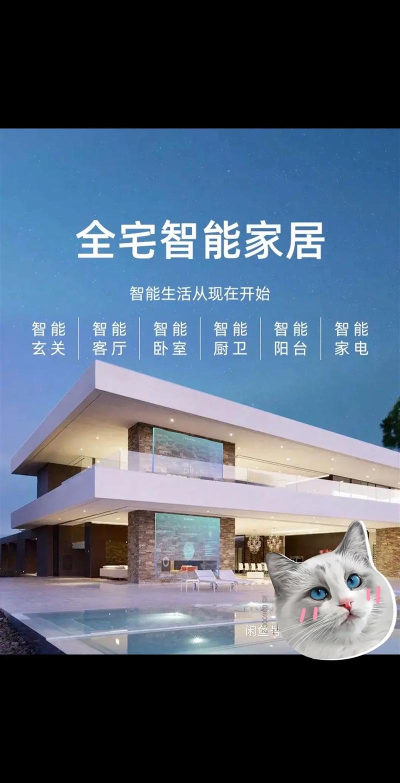 家居智能：开启便捷、舒适与安全的现代生活