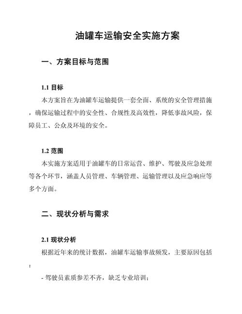 汽车物流车解决方案：提升运输效率与保障车辆安全的全方位策略