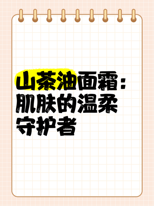 面霜修复：肌肤的温柔守护者