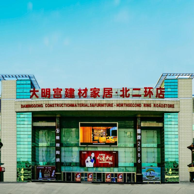 大明宫建材家居：铸就品质生活，引领行业风向标