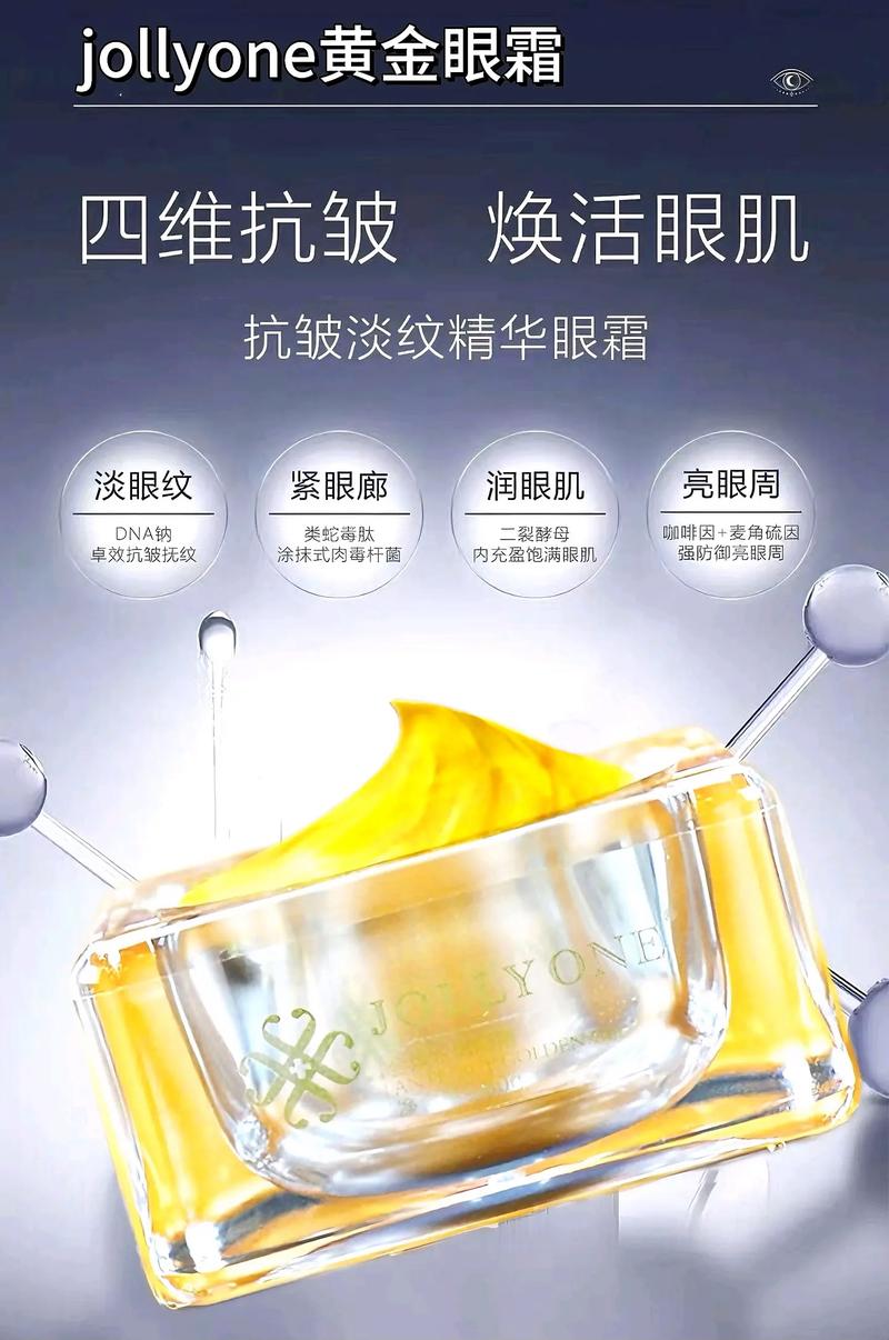 解锁眼霜易吸收的奥秘：重绽双眸年轻光彩