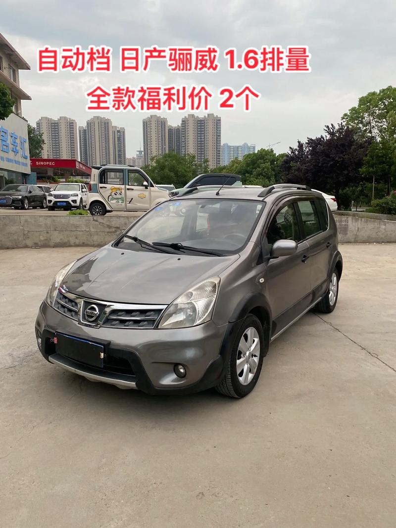 骊威：日产经典小型车的魅力与传承