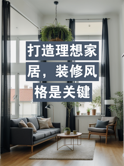 家居建材：品质生活的基础，打造理想家园的关键要素