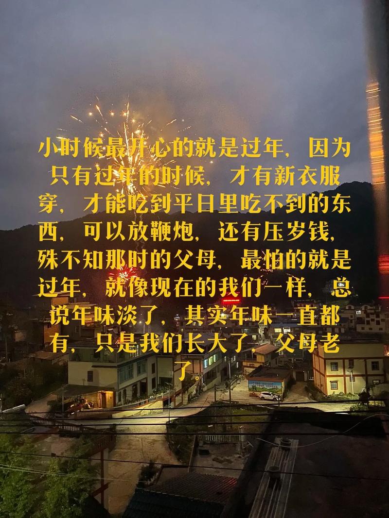 春节：岁月深处的温情密码