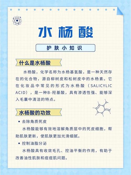 详细阅读:水杨酸控油祛痘,肌肤焕新秘籍! 水杨酸控油祛痘,肌肤焕新秘籍!