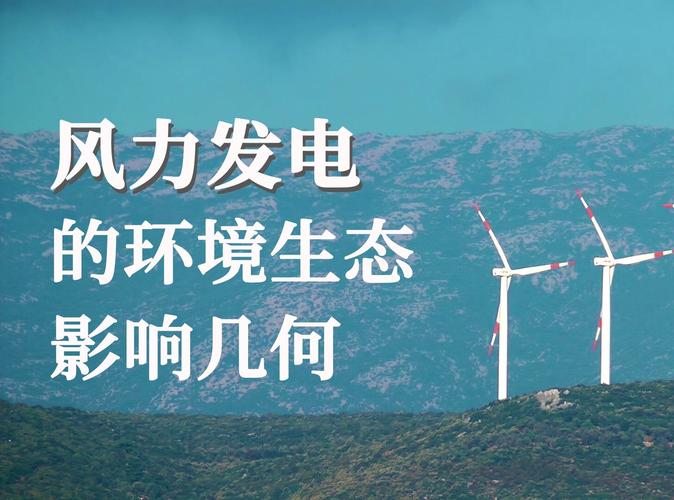 风能：大自然的无尽馈赠与人类能源的新希望