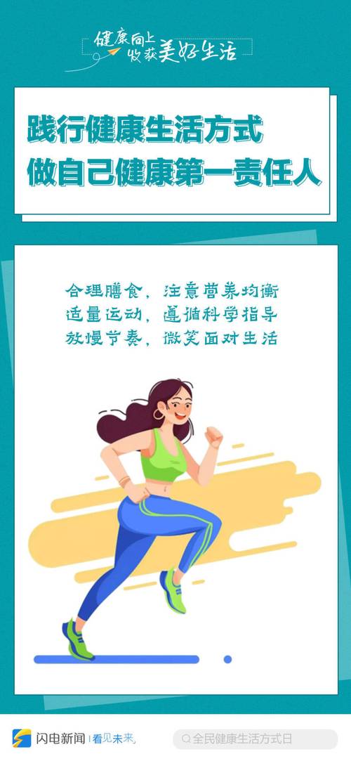 守护健康，拥抱美好：多维度健康生活全攻略