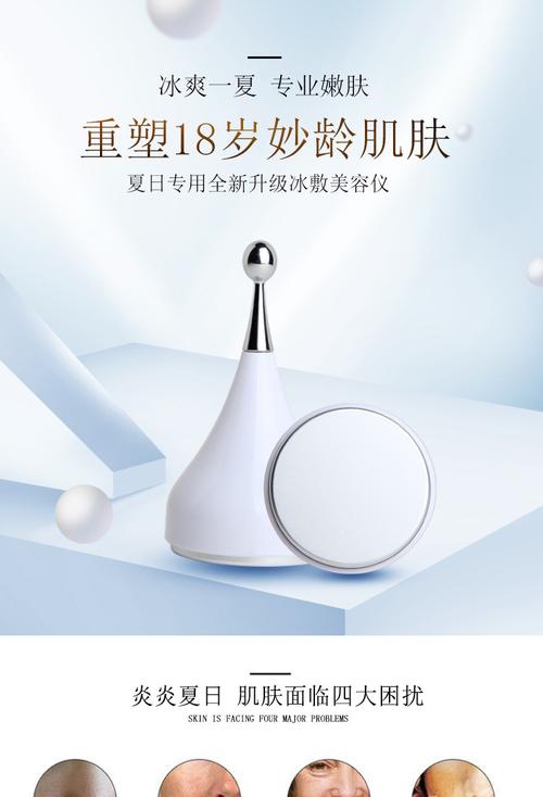 美容仪冰敷镇定：肌肤的“清凉守护者”